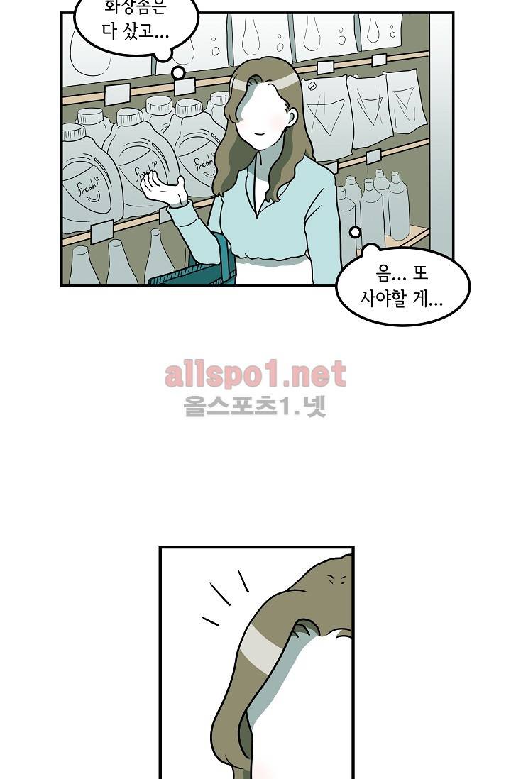 어차피 인간은 다 변태야 18화 2