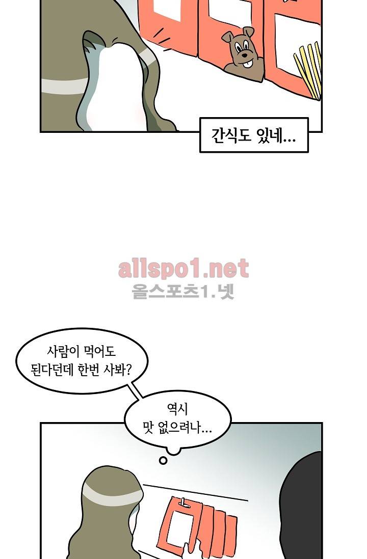 어차피 인간은 다 변태야 18화 7