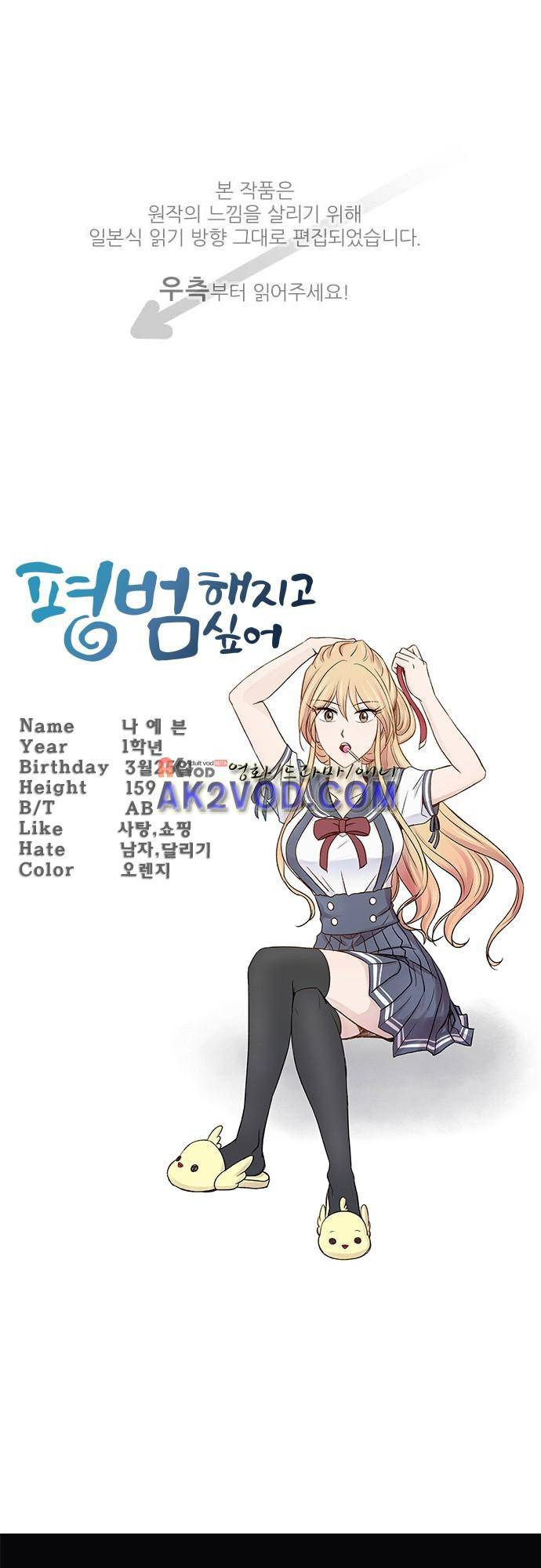 평범해지고 싶어 45화 1