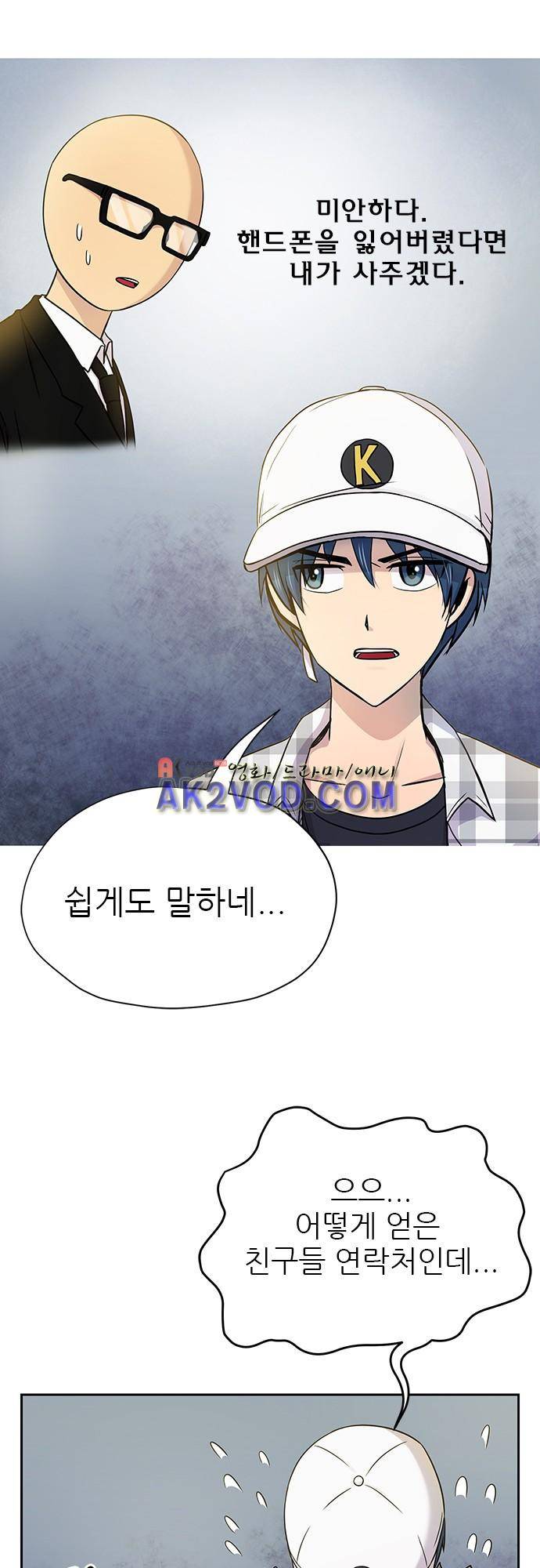 평범해지고 싶어 45화 5