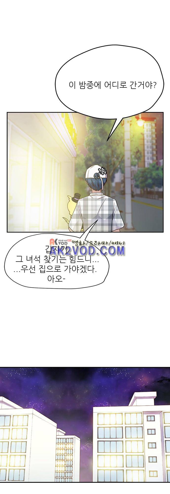 평범해지고 싶어 45화 7