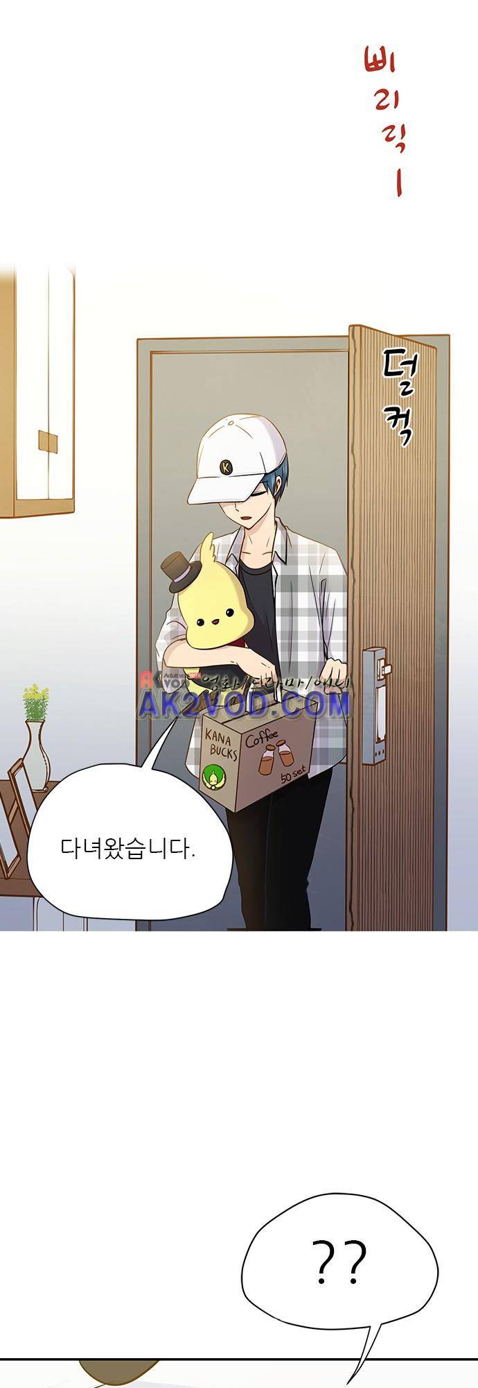 평범해지고 싶어 45화 9