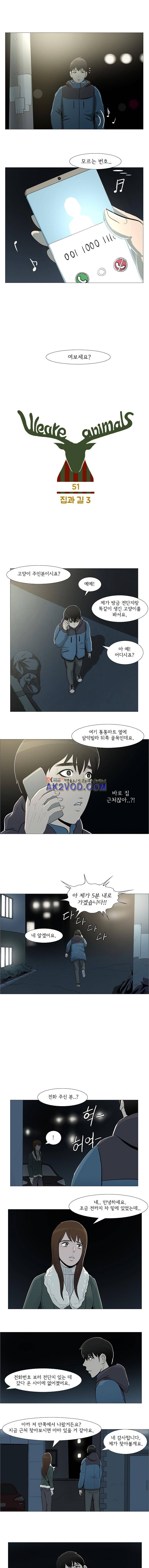 위 아 애니멀스 51화 1