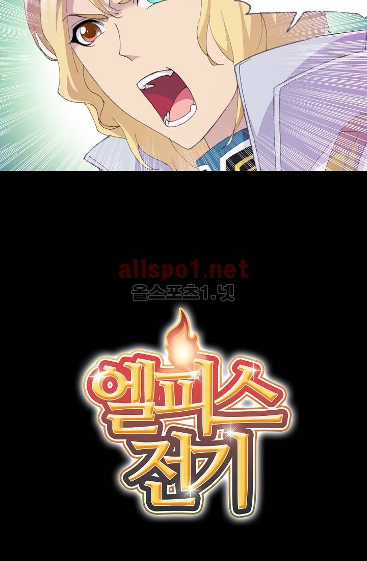 엘피스 전기: SOUL LAND 219화 2