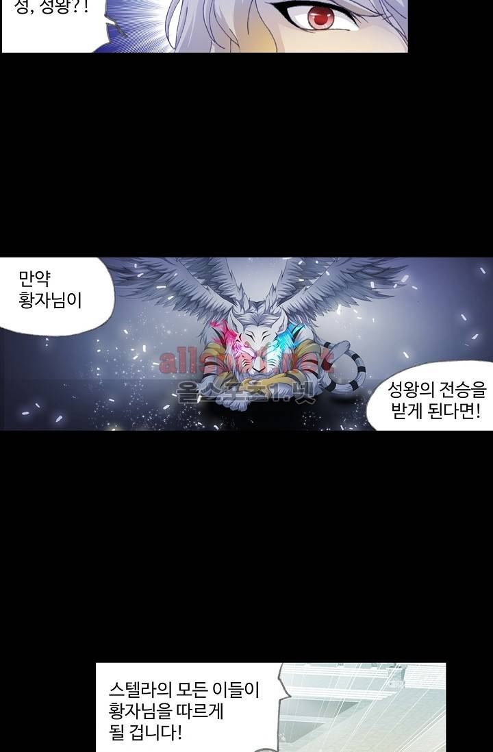 엘피스 전기: SOUL LAND 219화 20
