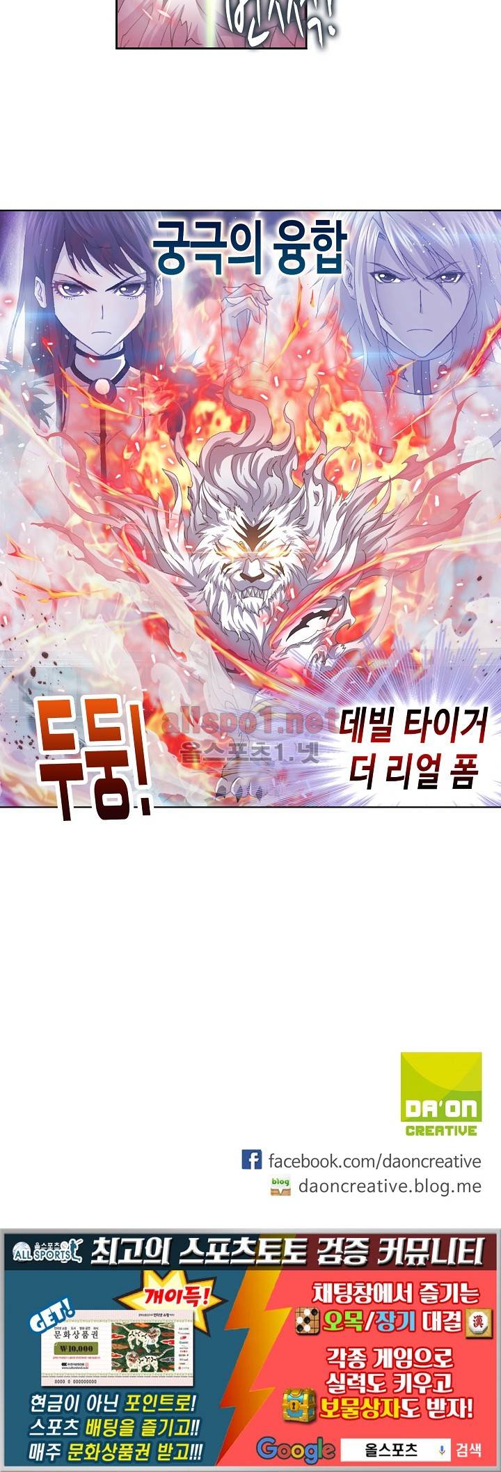 엘피스 전기: SOUL LAND 219화 46