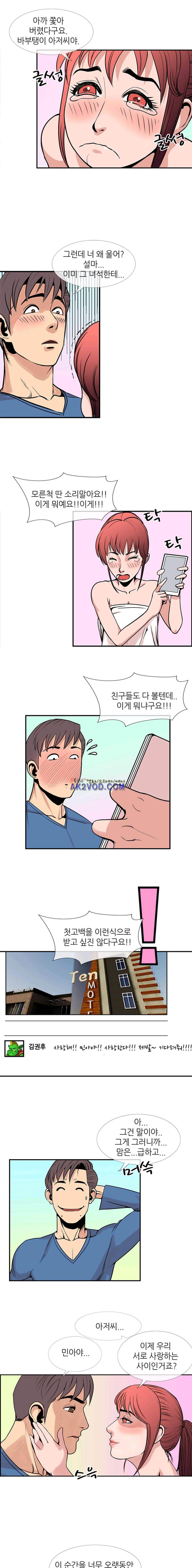 숨은 그녀 찾기 25화 4