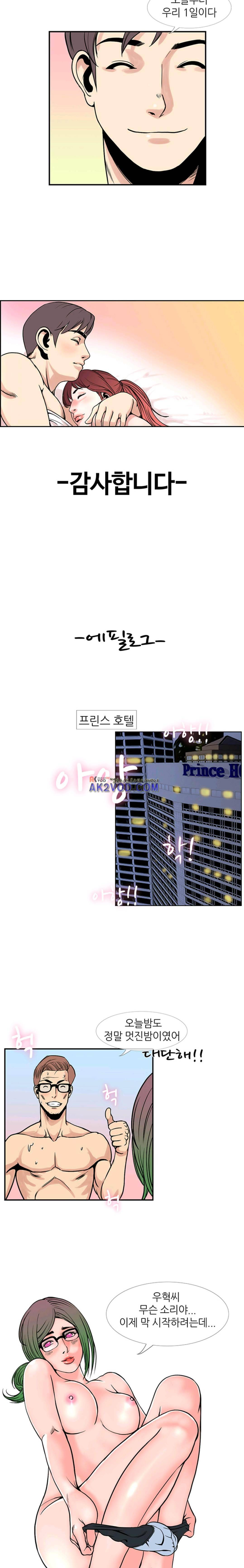 숨은 그녀 찾기 25화 12