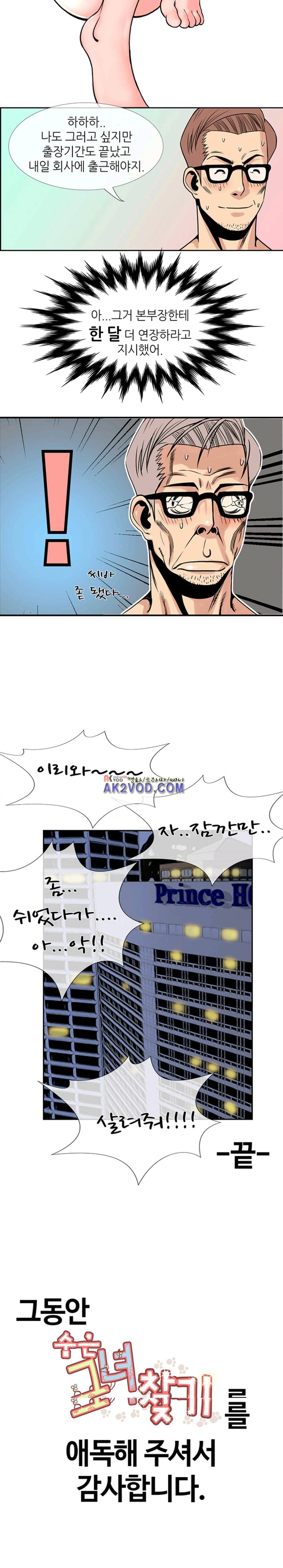 숨은 그녀 찾기 25화 13