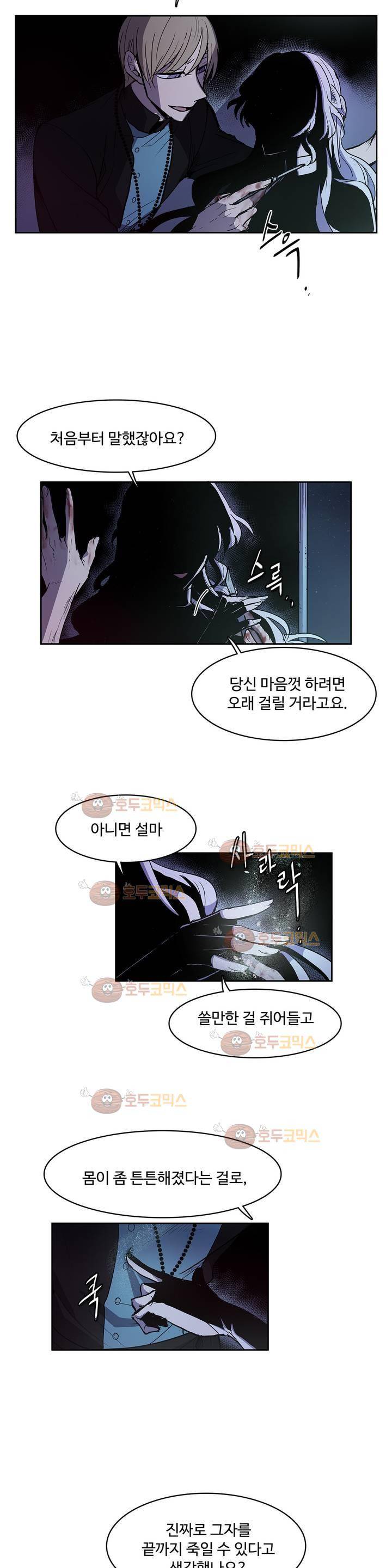 이름 없는 가게 94화 - 변수 (1) 4