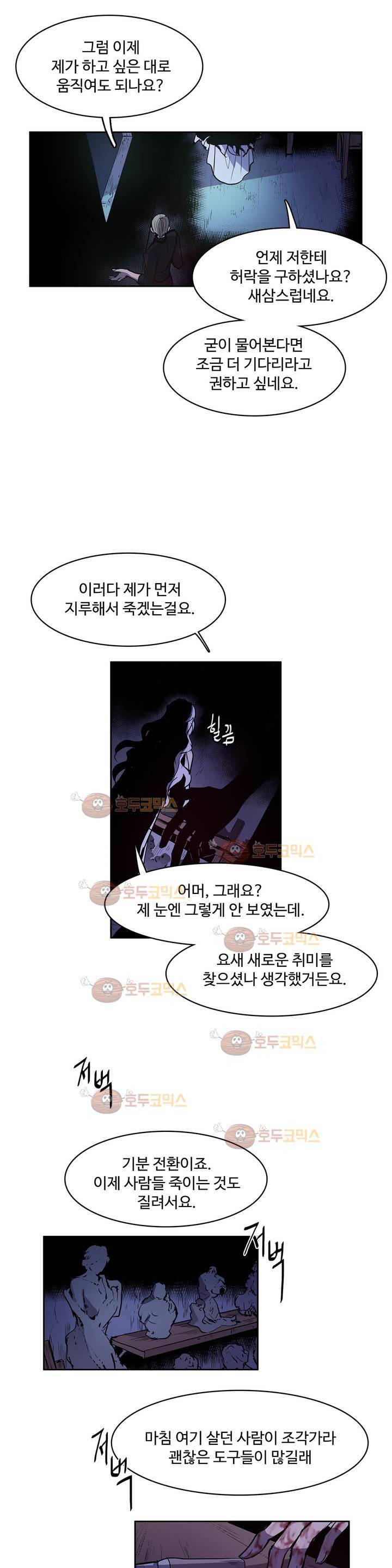 이름 없는 가게 94화 - 변수 (1) 7