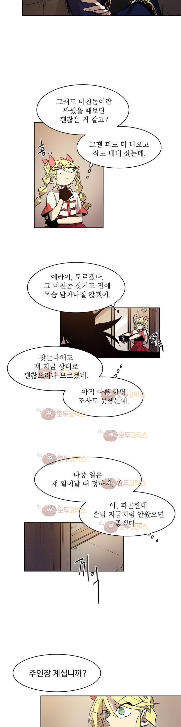 이름 없는 가게 94화 - 변수 (1) 12