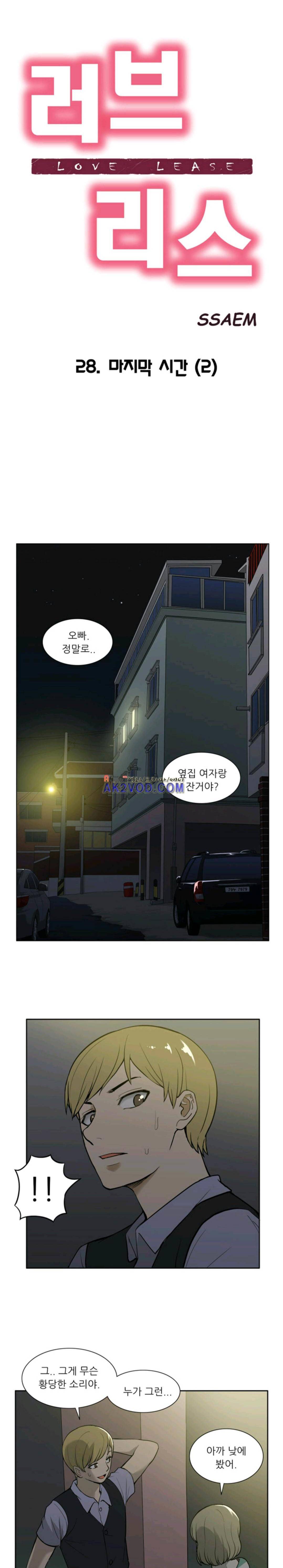러브리스 28화 - 마지막 시간 (2) 1