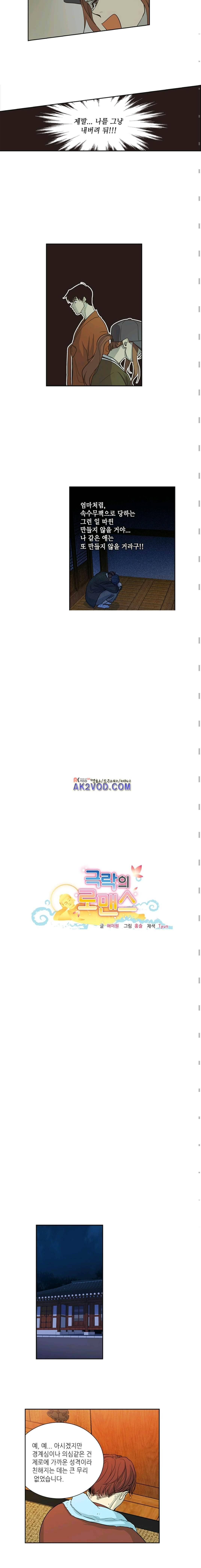 극락의 로맨스 26화 2