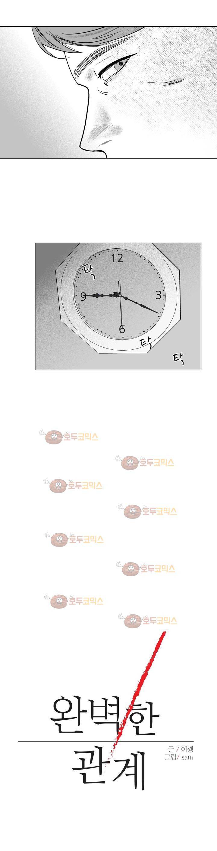 완벽한 관계 18화 2