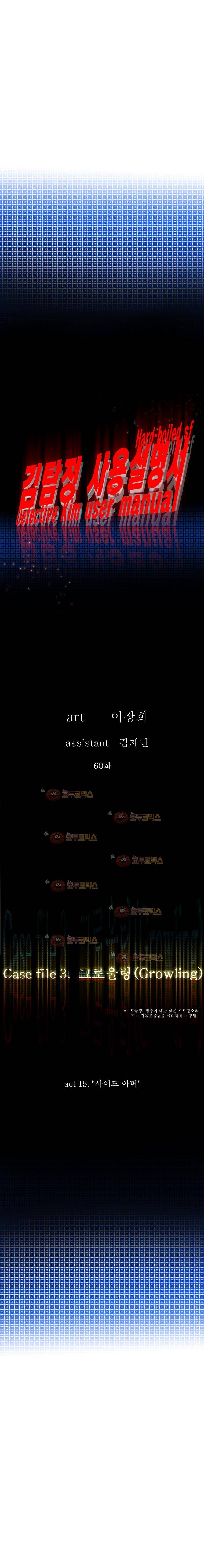 김탐정 사용설명서 60화 - 사이드 아머 3