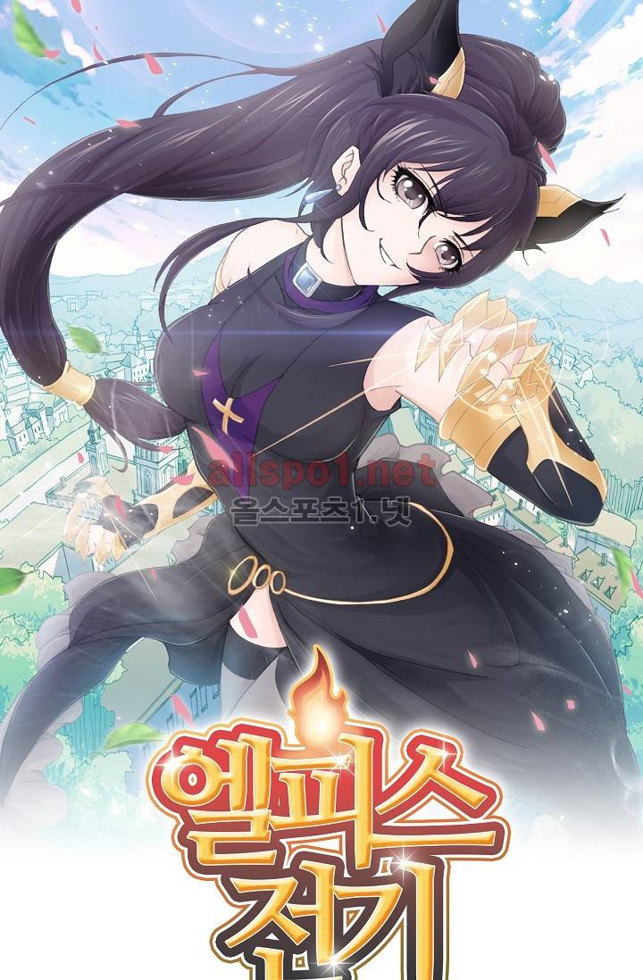 엘피스 전기: SOUL LAND 220화 5