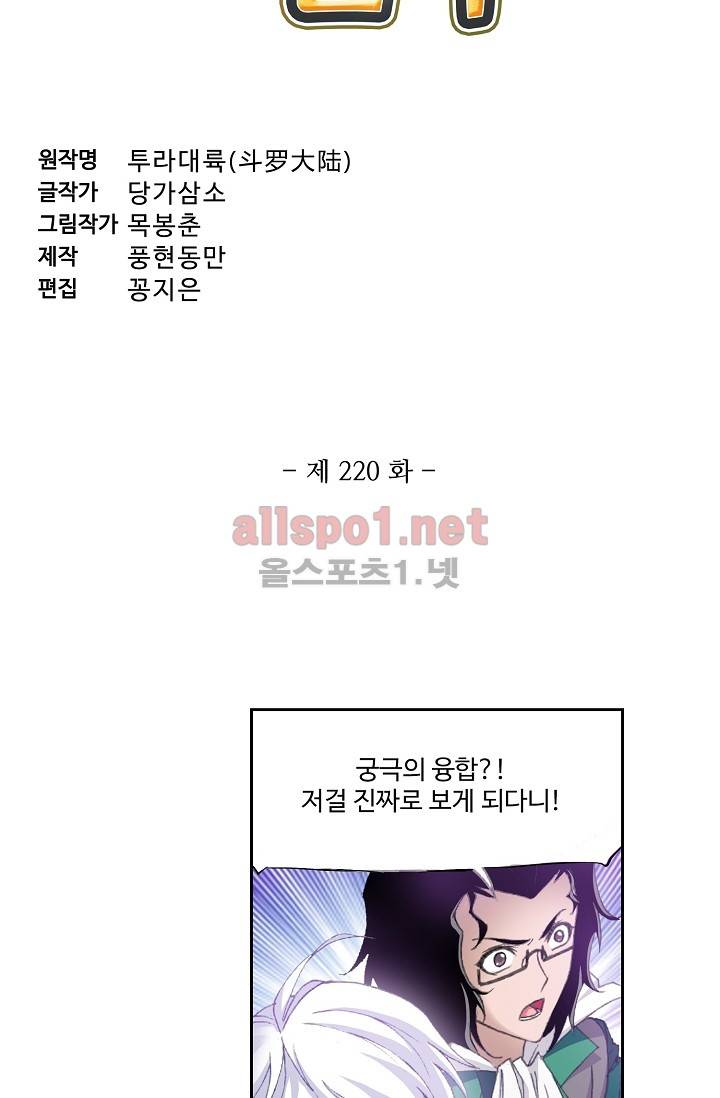 엘피스 전기: SOUL LAND 220화 6