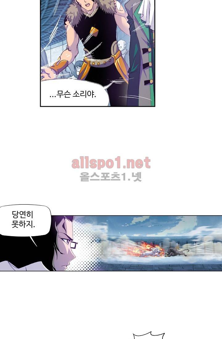 엘피스 전기: SOUL LAND 220화 8