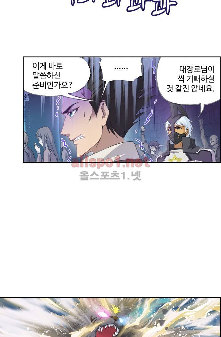 엘피스 전기: SOUL LAND 220화 10