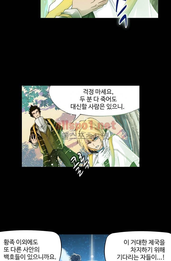 엘피스 전기: SOUL LAND 220화 21