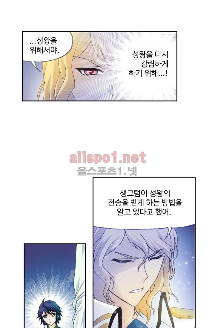 엘피스 전기: SOUL LAND 220화 35
