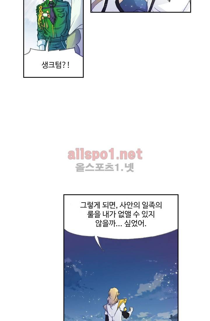 엘피스 전기: SOUL LAND 220화 36