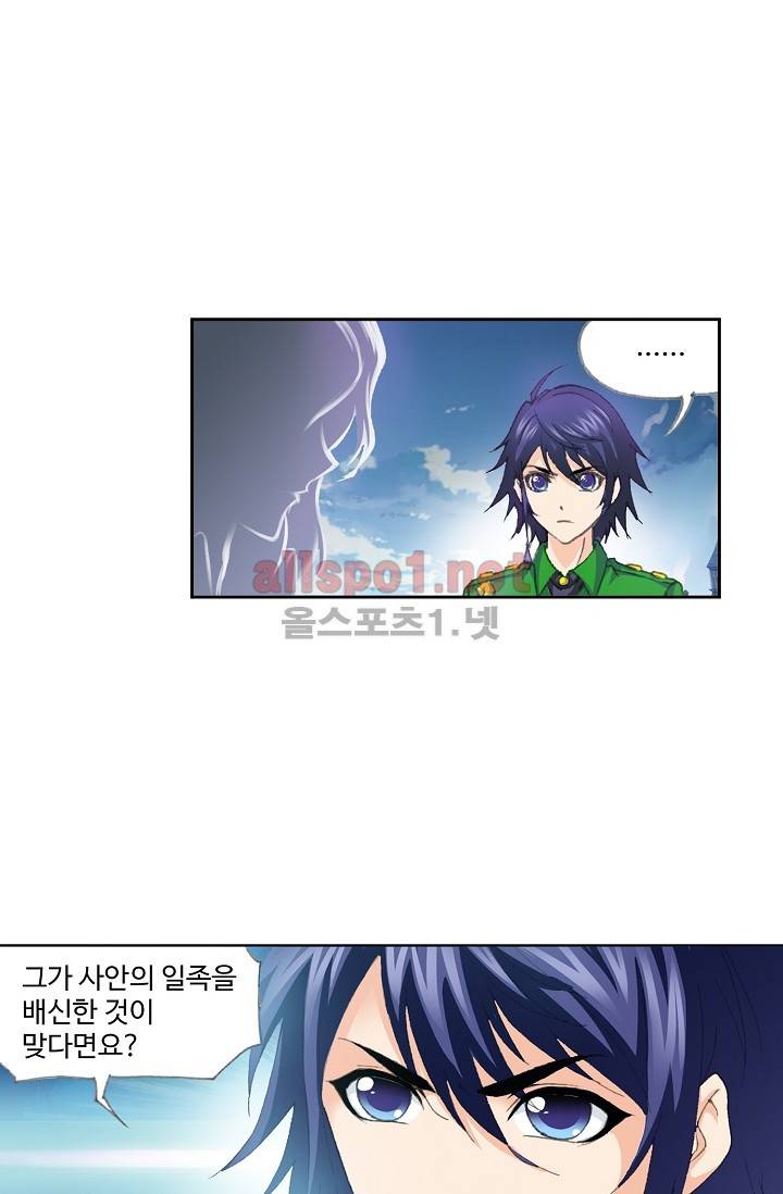 엘피스 전기: SOUL LAND 220화 41
