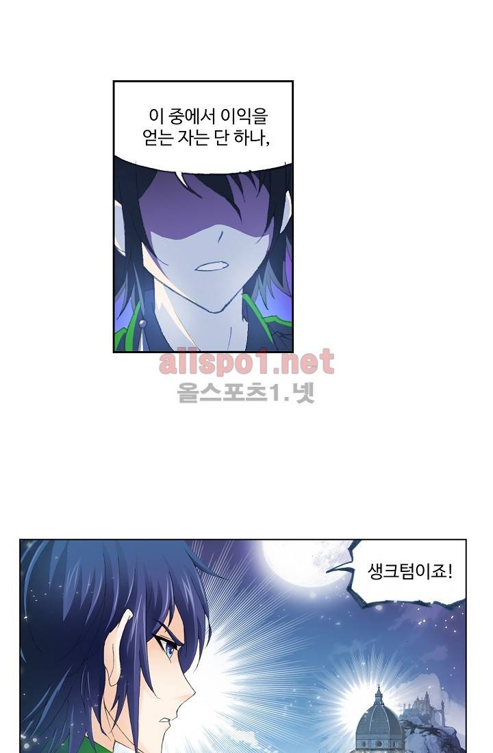 엘피스 전기: SOUL LAND 220화 44