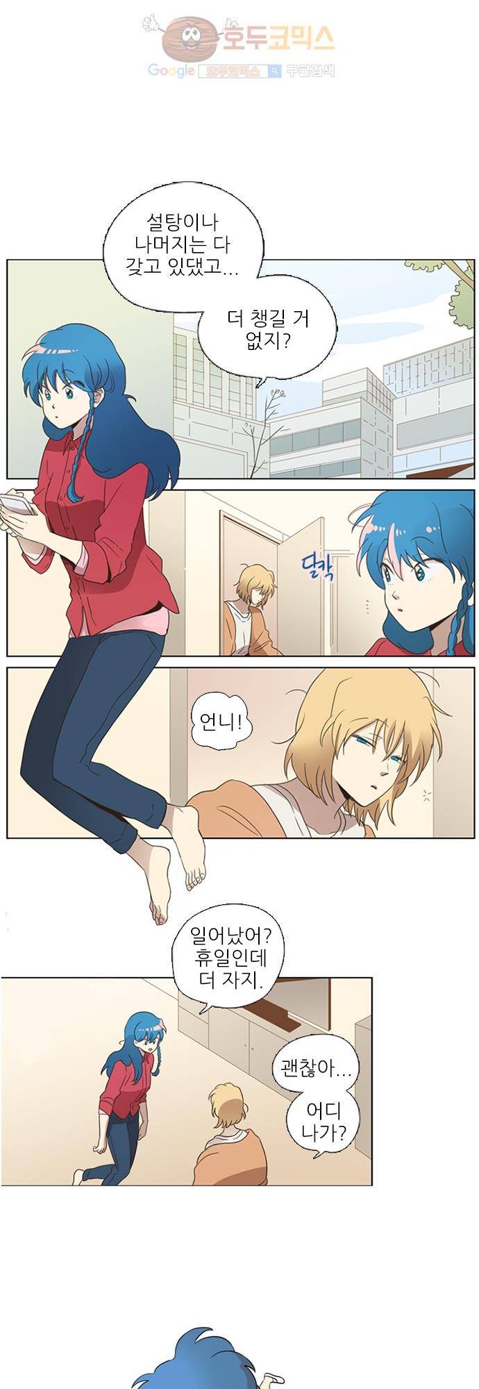반중력소녀 58화 1