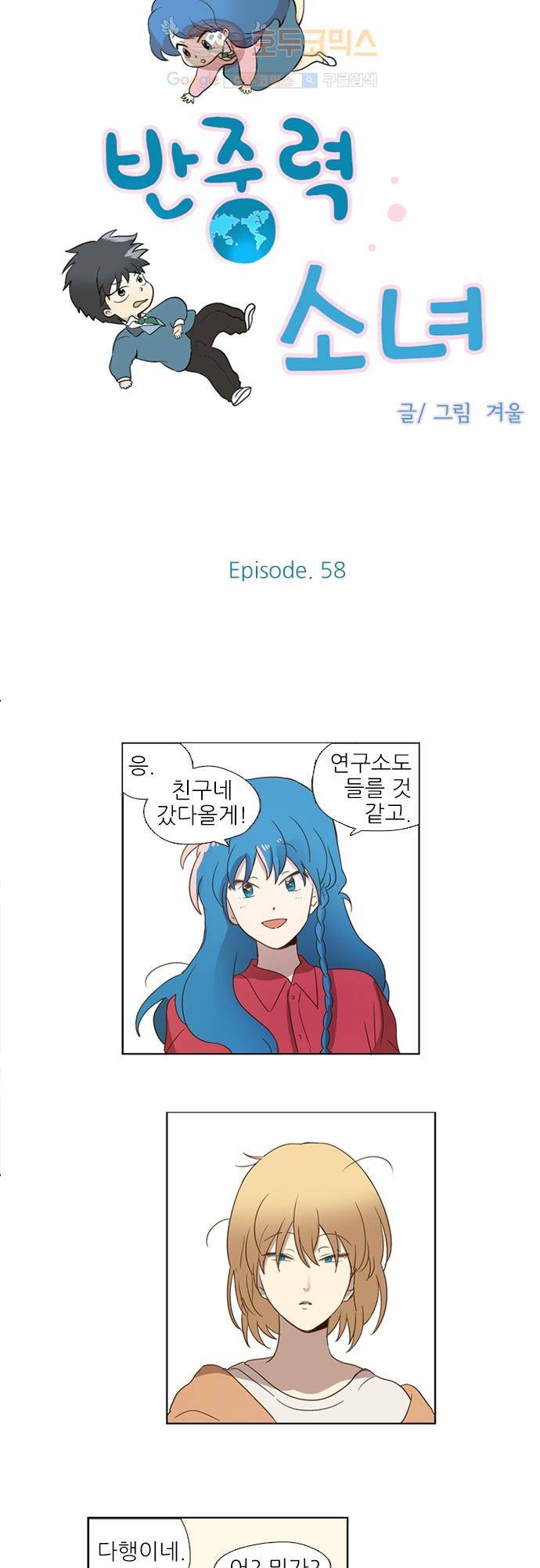 반중력소녀 58화 2