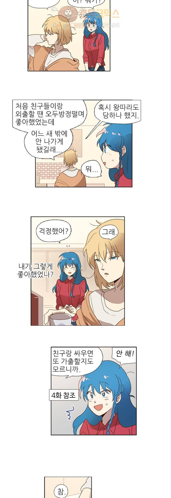 반중력소녀 58화 3