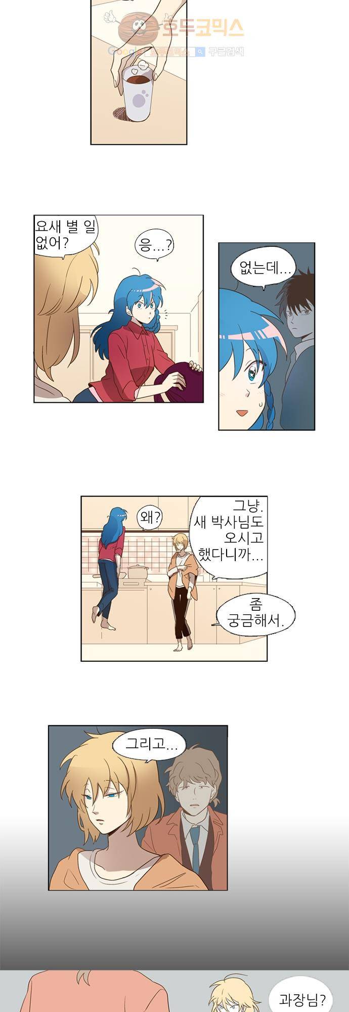 반중력소녀 58화 4