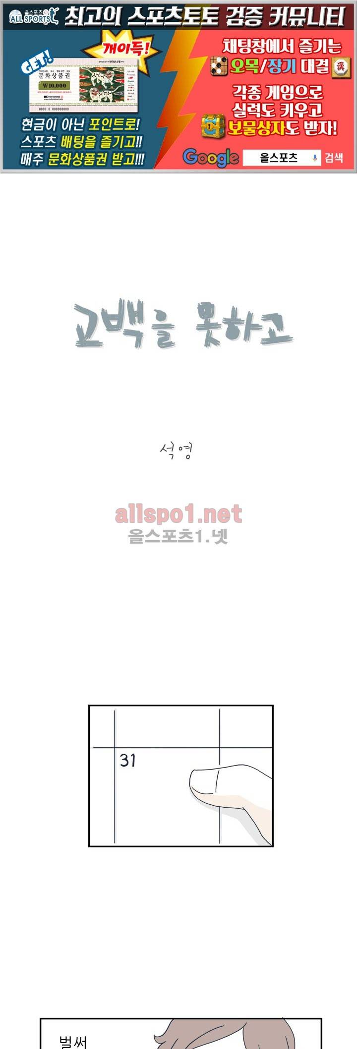 고백을 못하고 14화 1