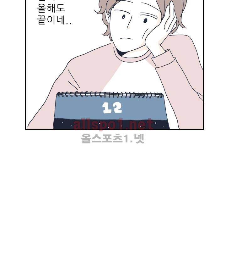 고백을 못하고 14화 2
