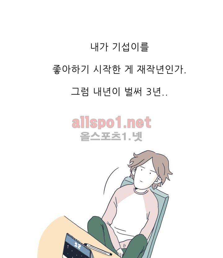 고백을 못하고 14화 3