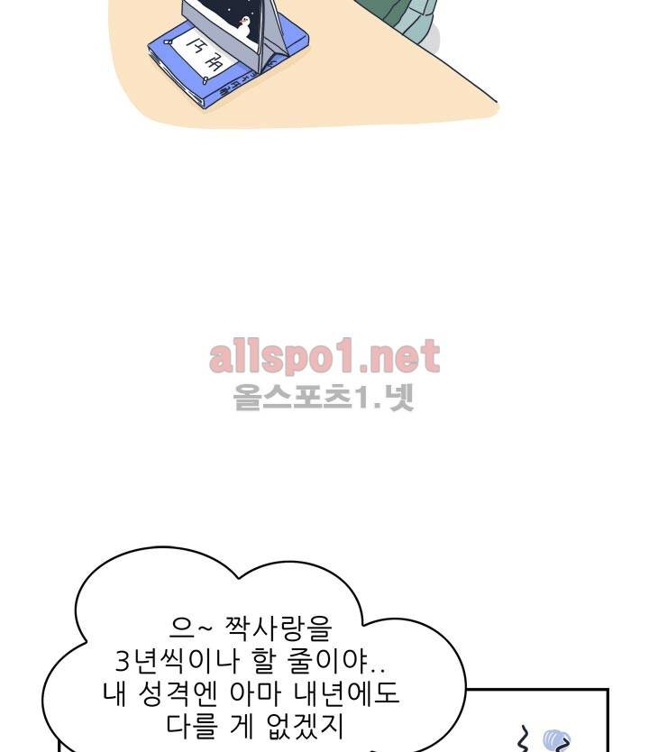 고백을 못하고 14화 4