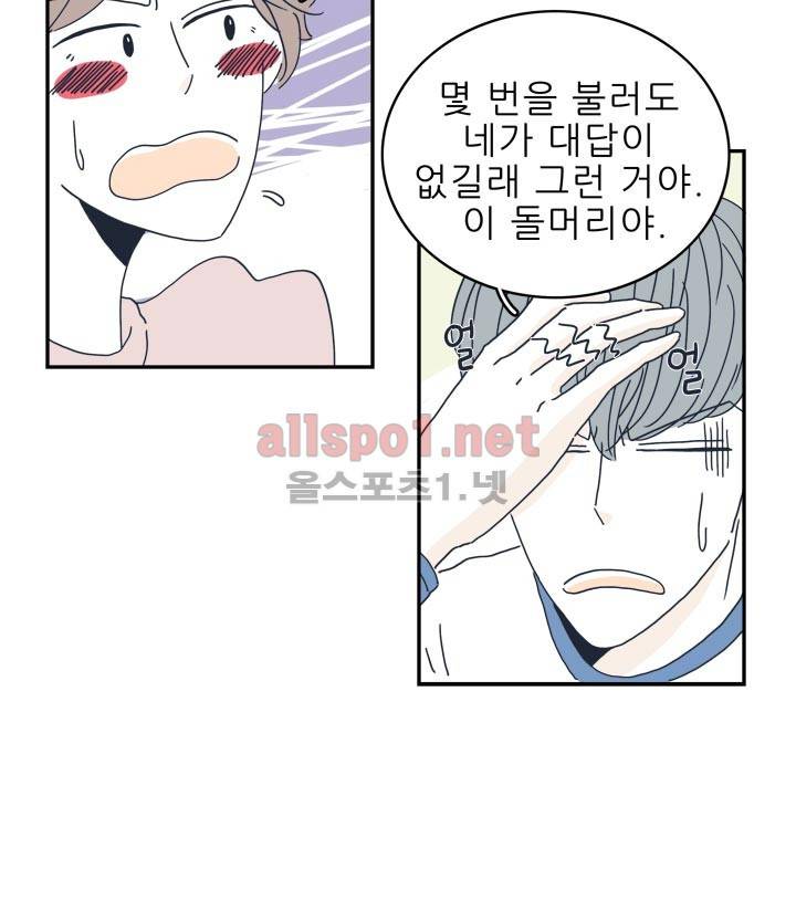 고백을 못하고 14화 10