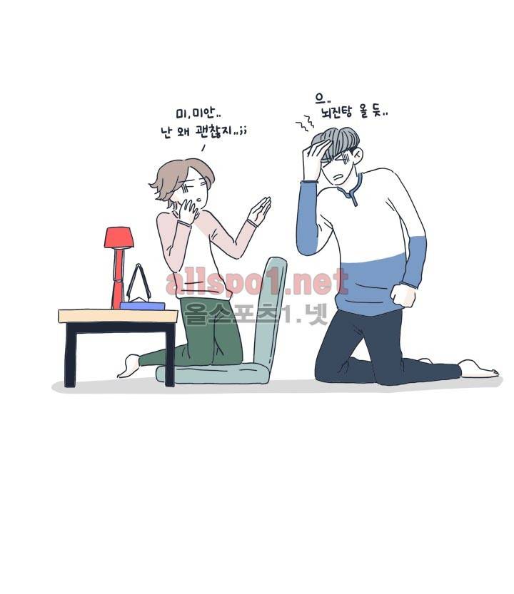 고백을 못하고 14화 11
