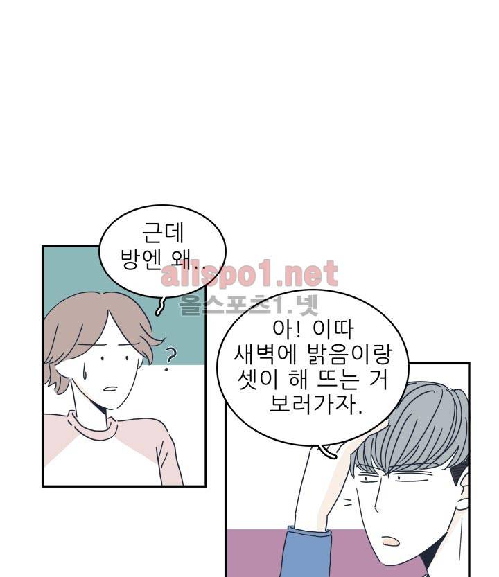 고백을 못하고 14화 12