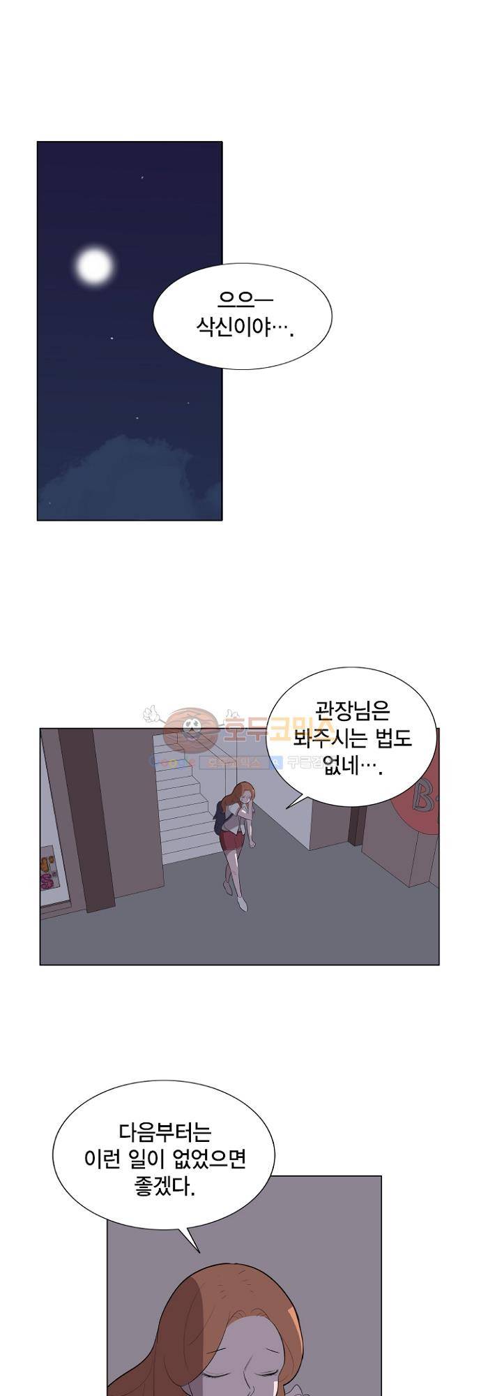 어쩌다 퐁당 10화 1