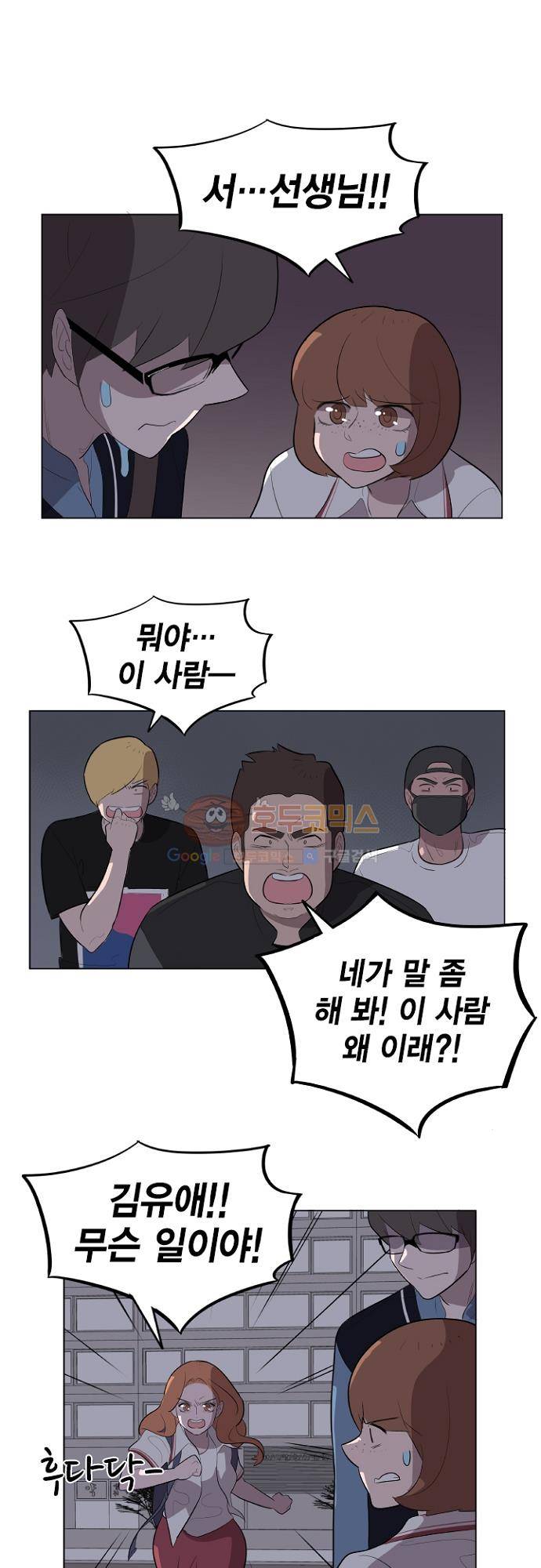 어쩌다 퐁당 10화 3