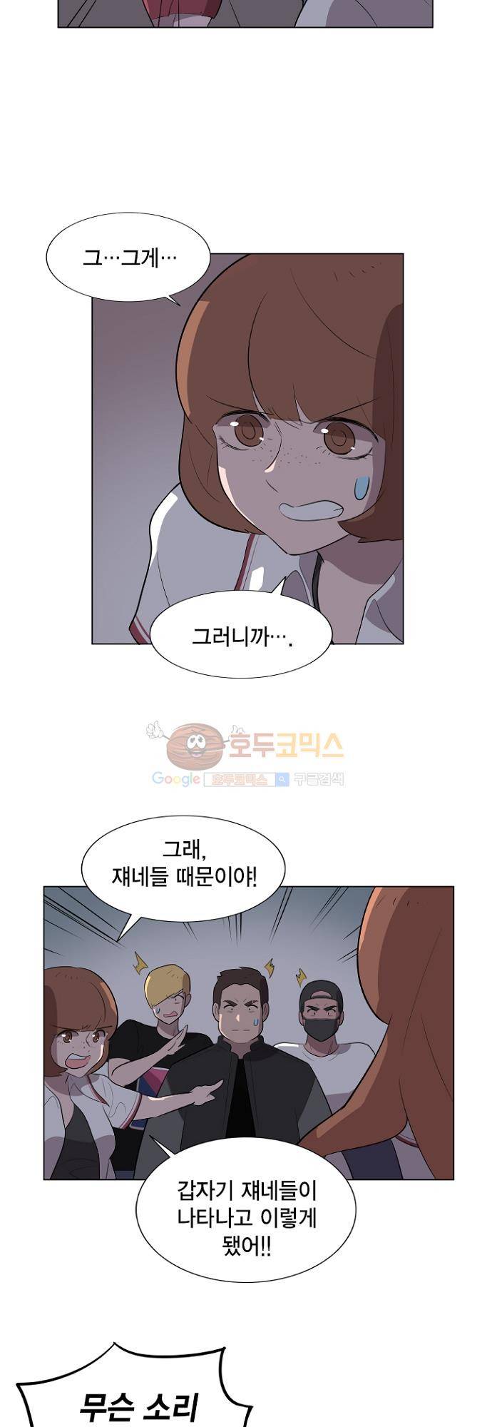어쩌다 퐁당 10화 4