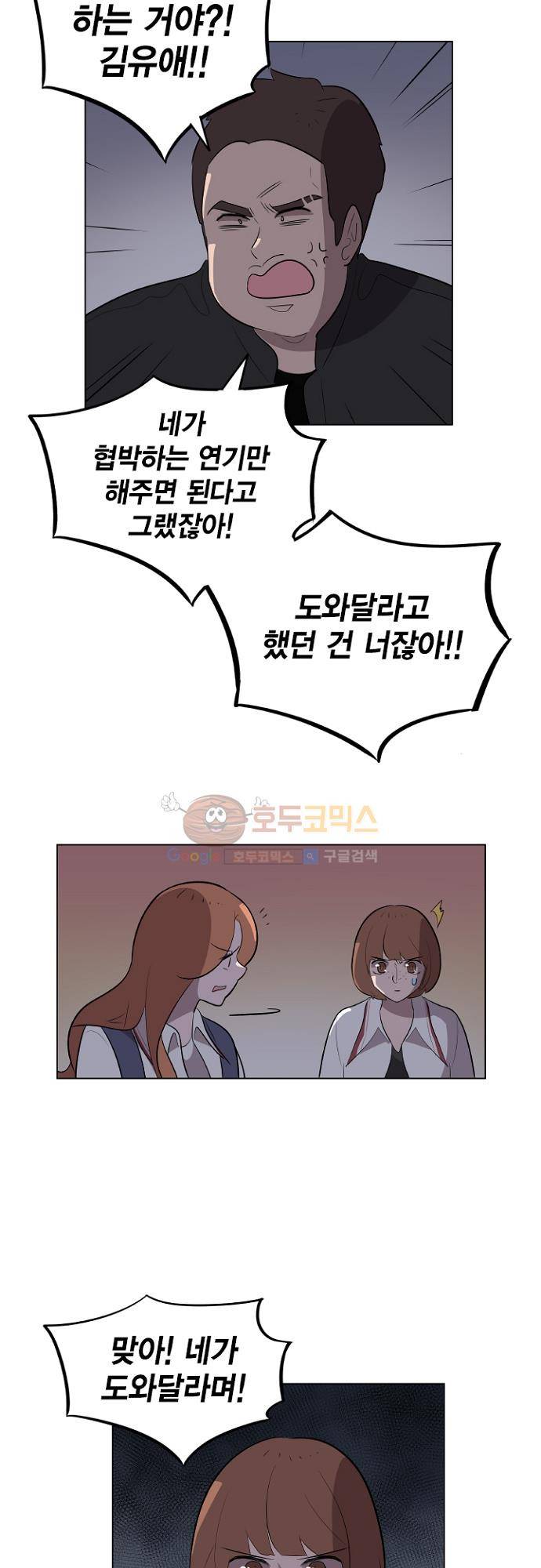 어쩌다 퐁당 10화 5