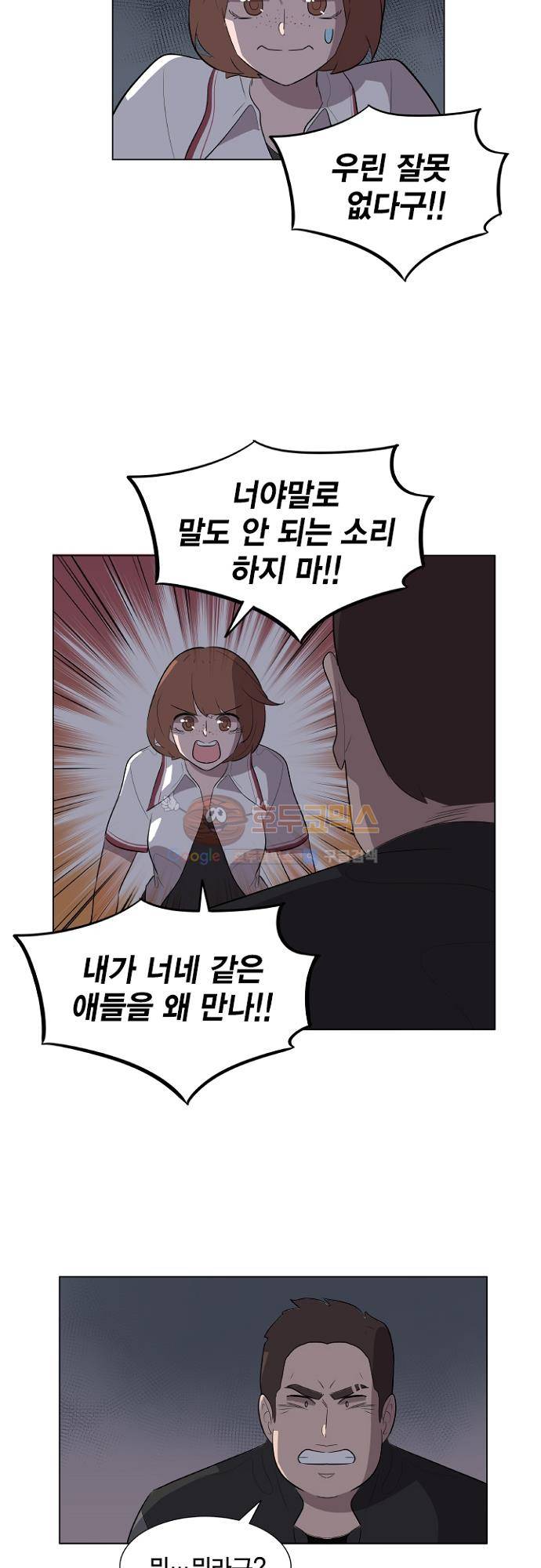 어쩌다 퐁당 10화 6
