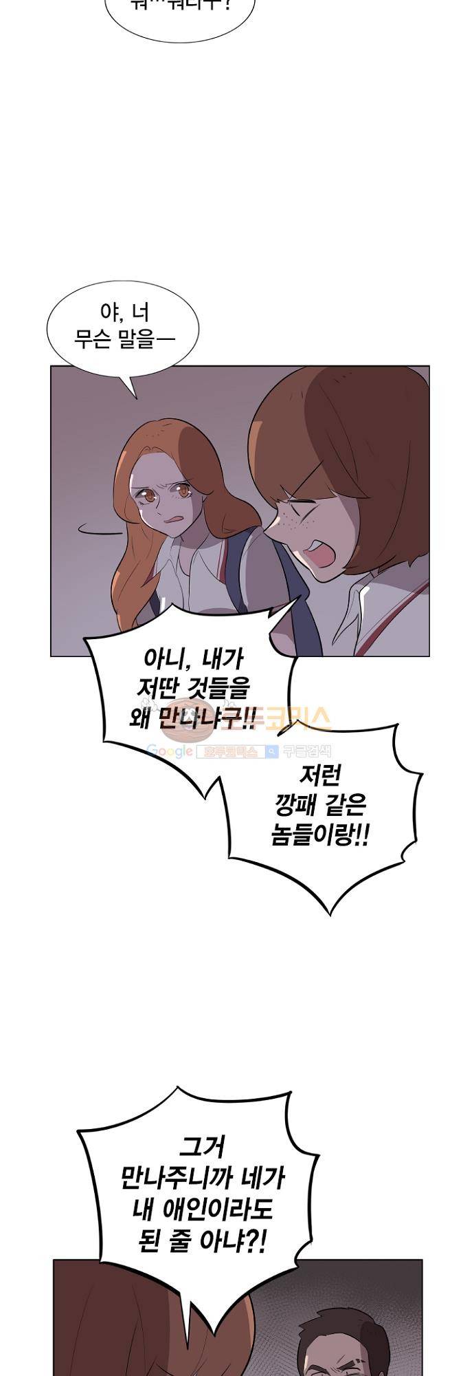 어쩌다 퐁당 10화 7
