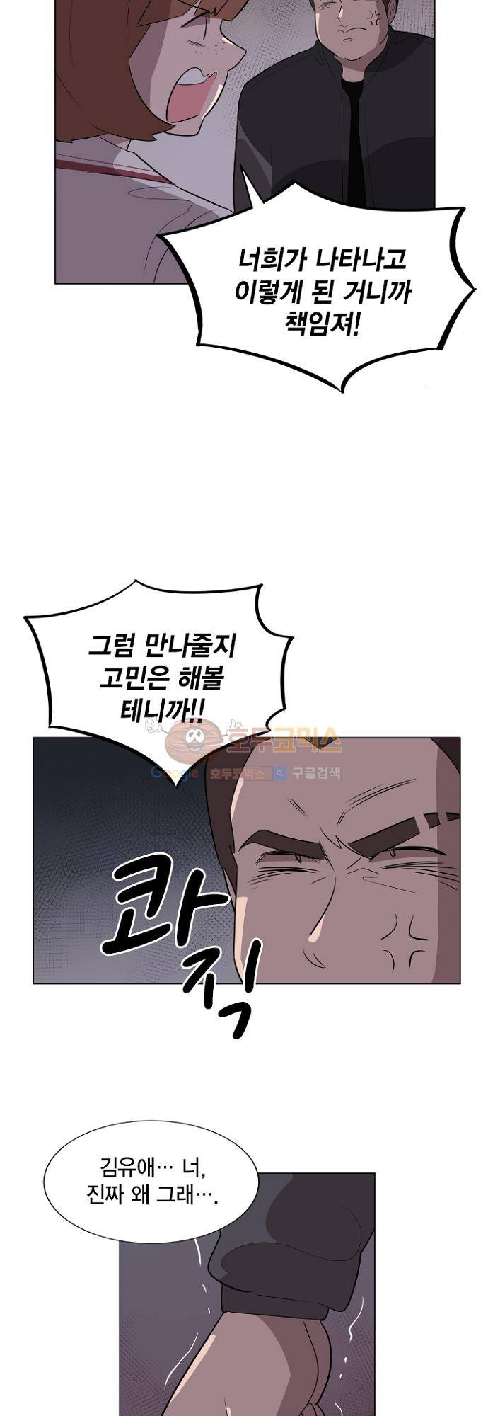 어쩌다 퐁당 10화 8
