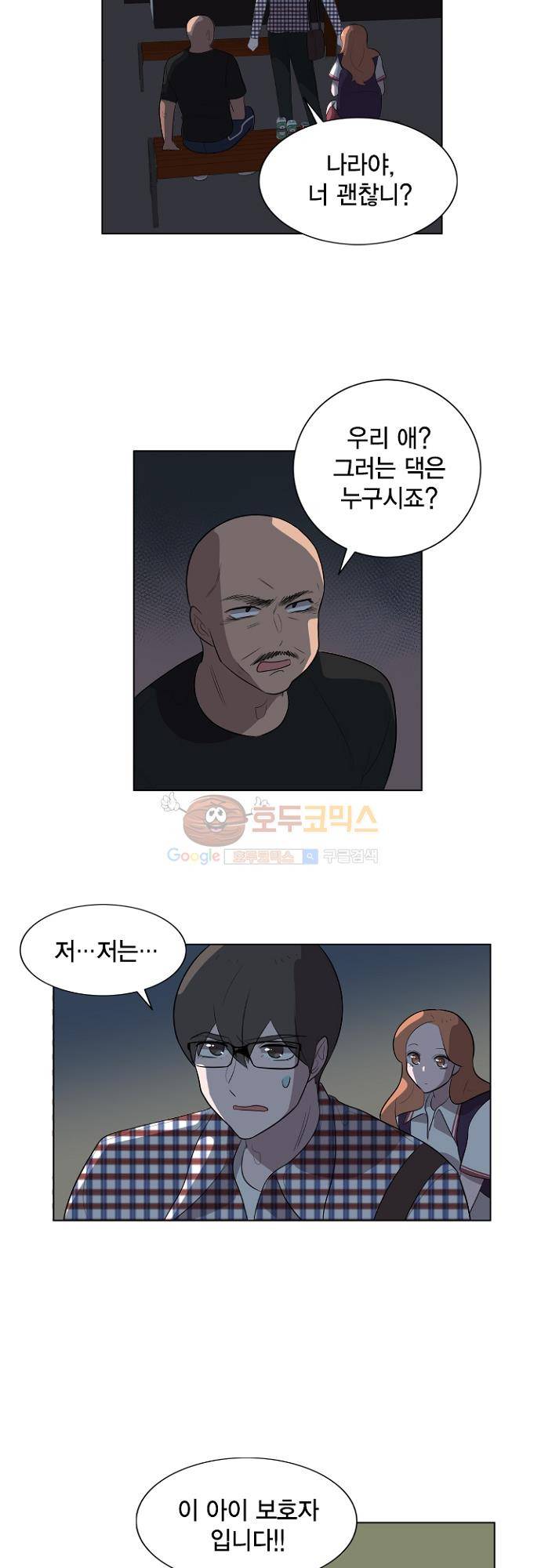 어쩌다 퐁당 20화 시즌1 완결 2
