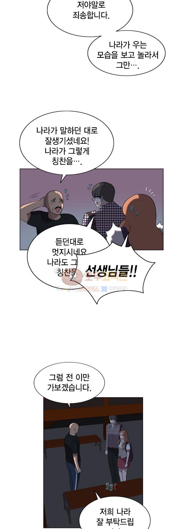 어쩌다 퐁당 20화 시즌1 완결 4