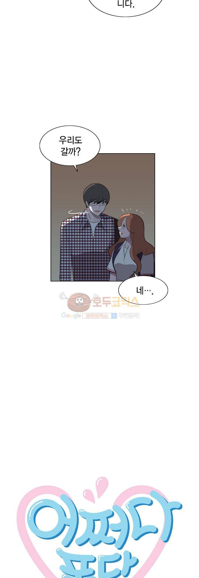 어쩌다 퐁당 20화 시즌1 완결 5